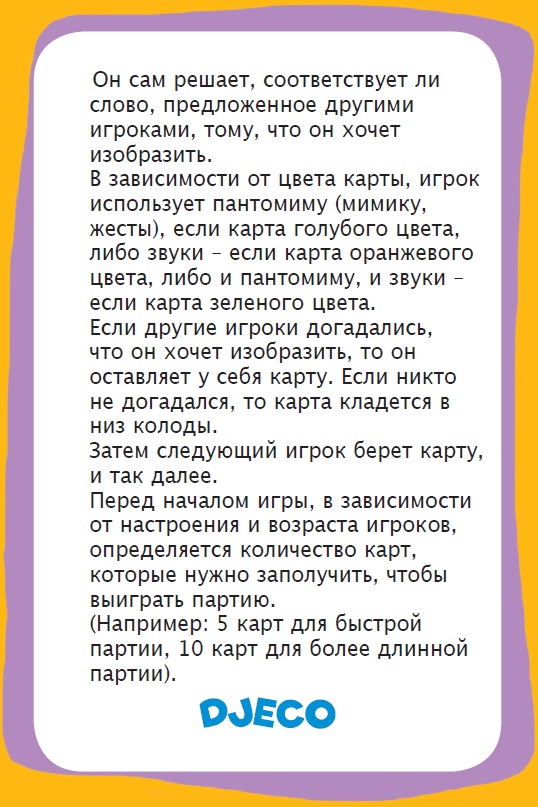 Детская настольная карточная игра – Пантомима  